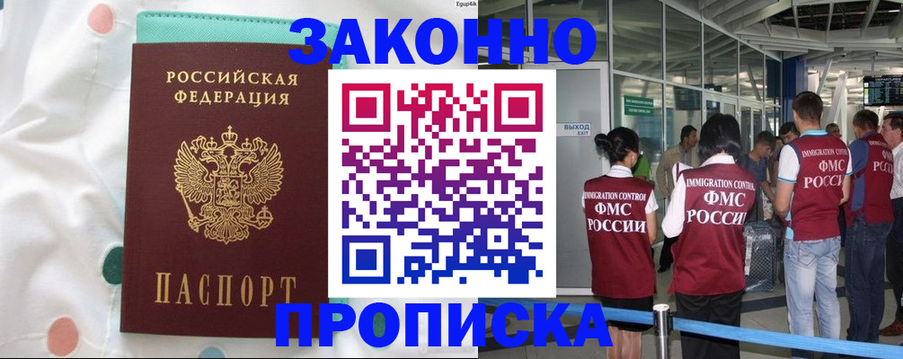 временная регистрация в Петропавловске-Камчатском