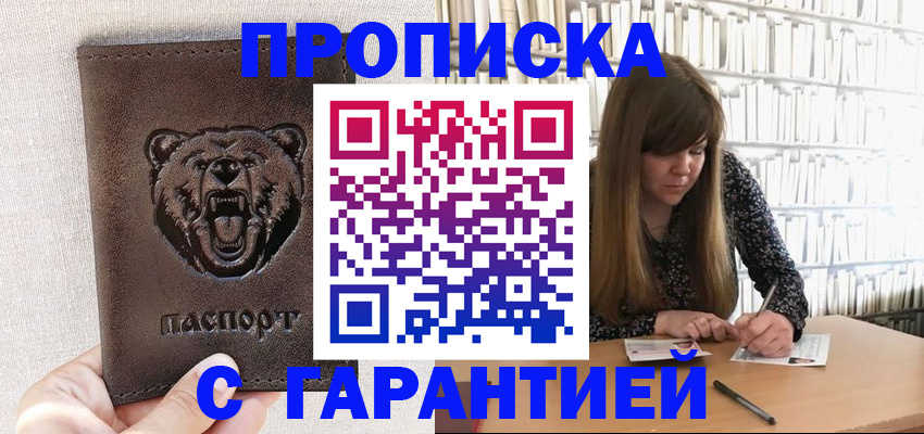 прописка поиск в Петропавловске-Камчатском