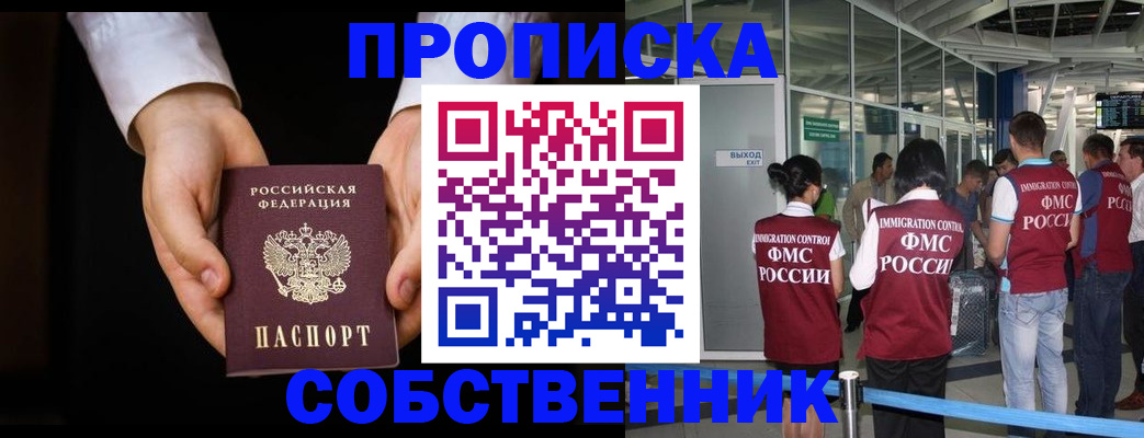прописка в квартире в Петропавловске-Камчатском