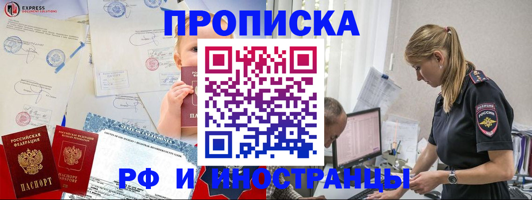 купить прописку в Петропавловске-Камчатском